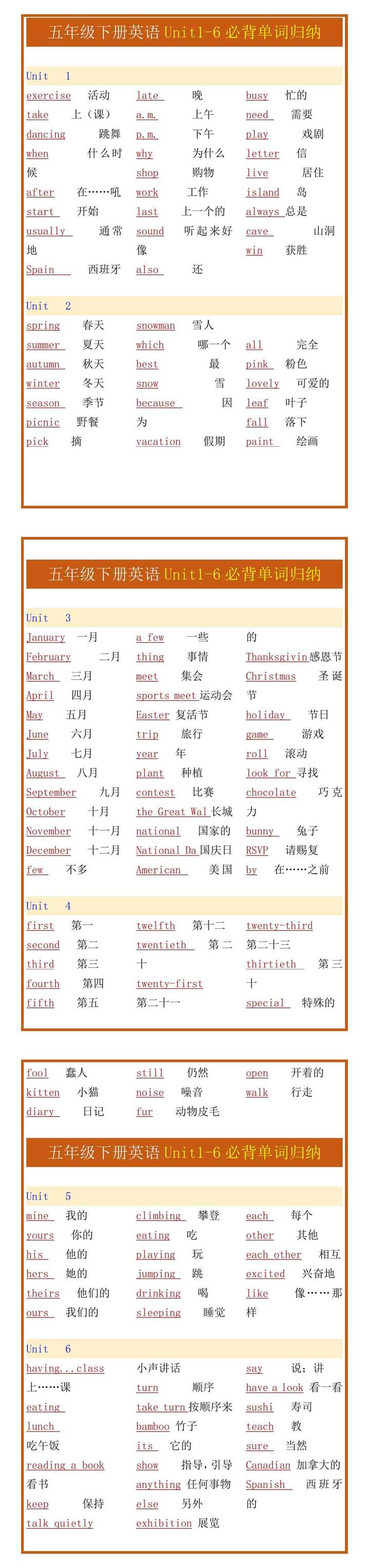 五年级下册英语Unit1-6必背单词归纳