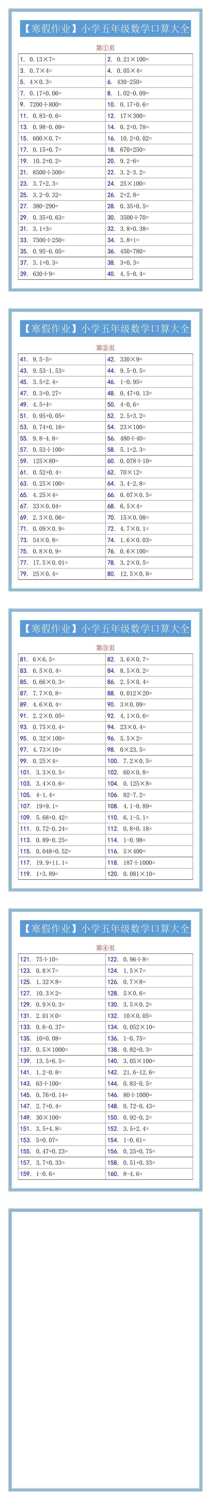 五年级数学口算大全