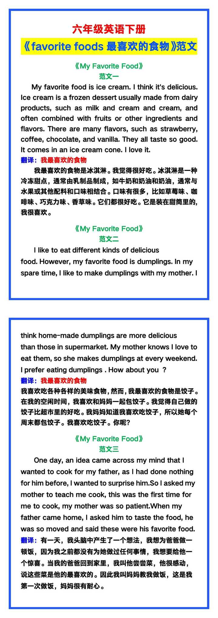 六年级英语下册《favorite foods 最喜欢的食物》范文素材！