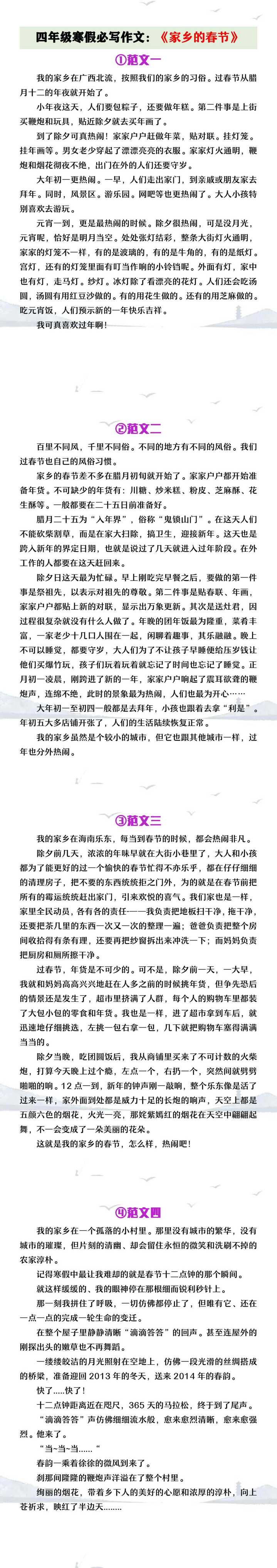 四年级寒假必写作文《家乡的春节》