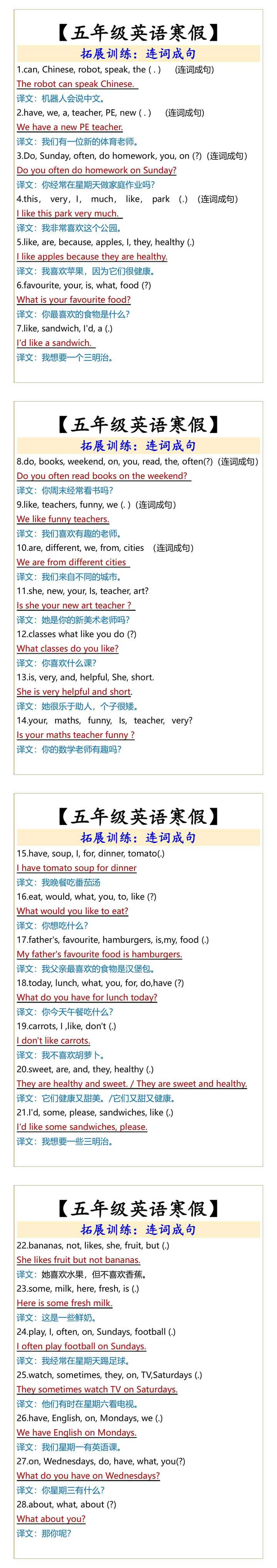 五年级英语寒假拓展训练连词成句