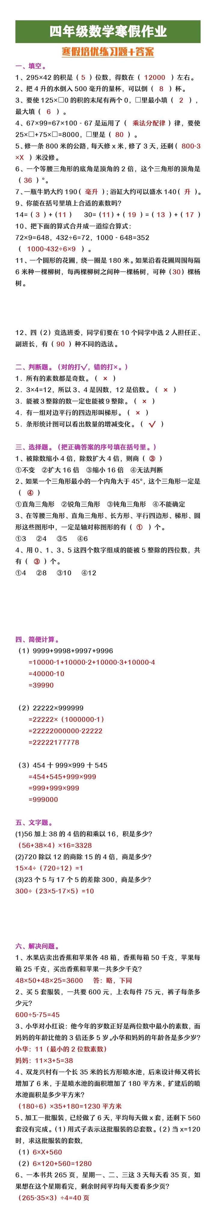四年级数学寒假培优练习题