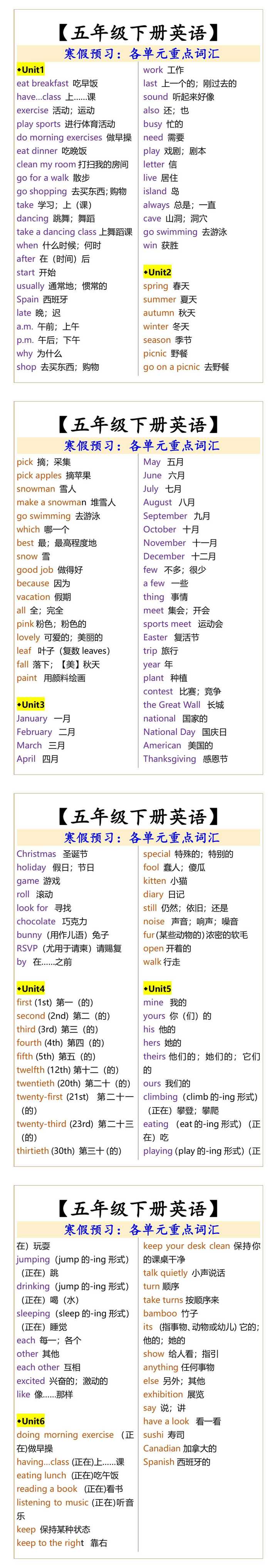 五年级下册英语各单元重点词汇