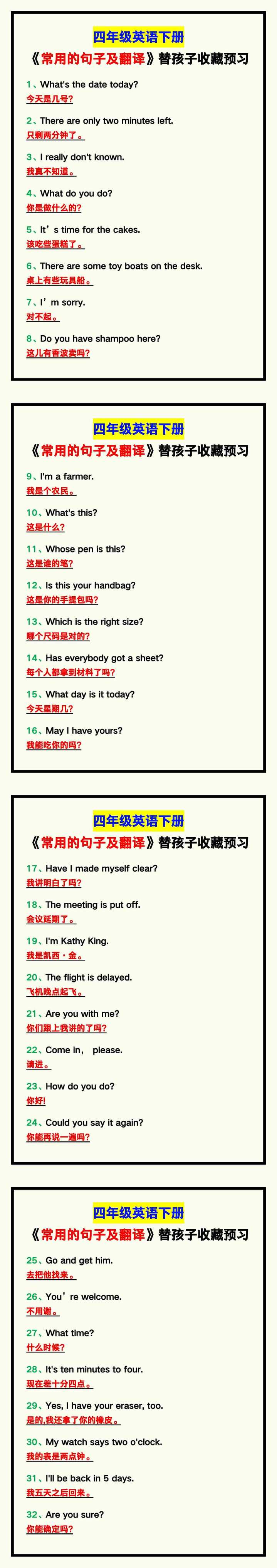 四年级英语下册《常用的句子及翻译》，替孩子收藏预习！