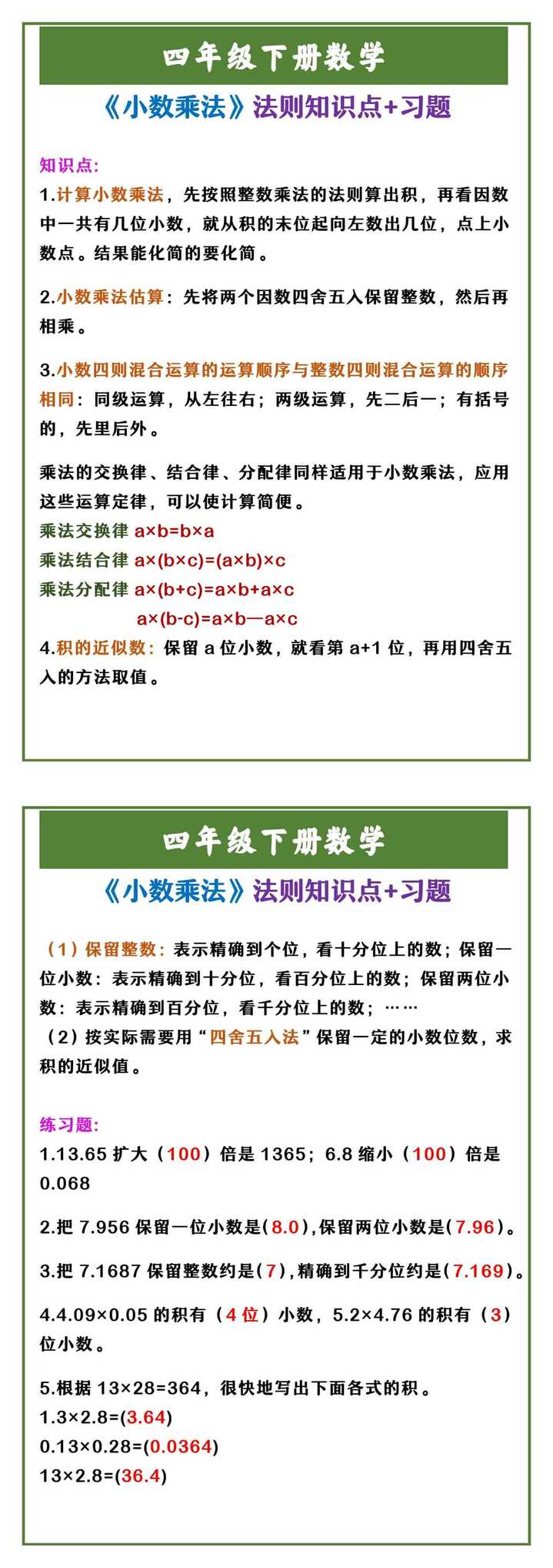 四年级下册数学 《小数乘法》法则知识点+习题