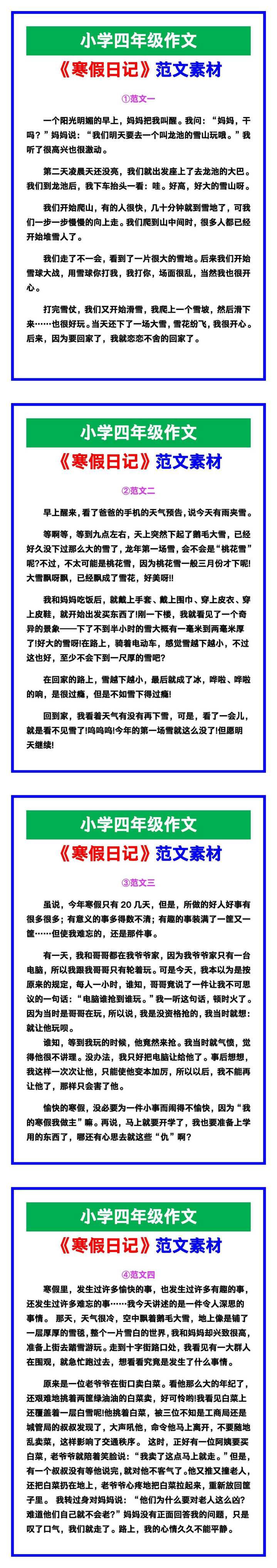 小学四年级作文《寒假日记》范文，收藏可参考！