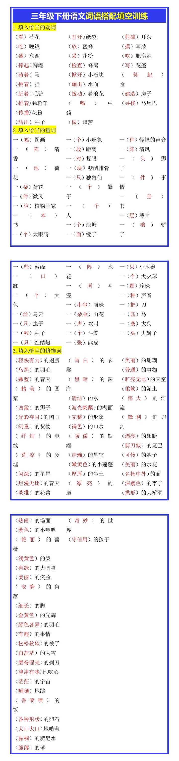 三年级下册语文词语搭配填空训练