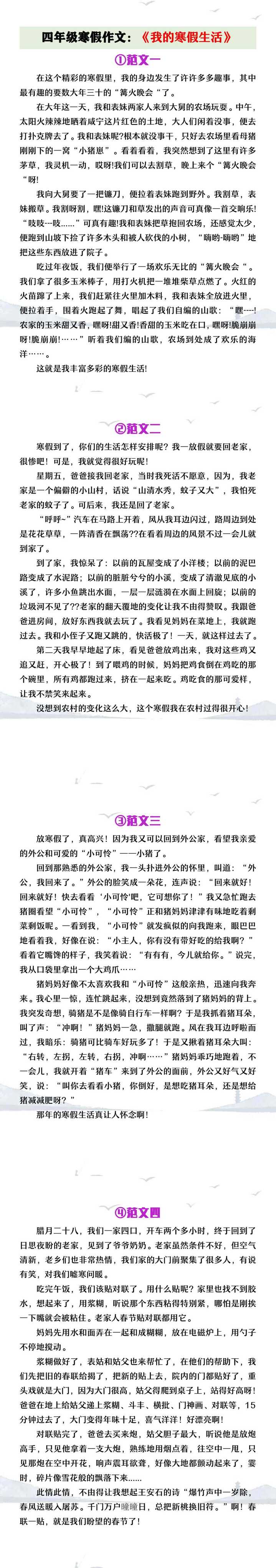 四年级寒假作文《我的寒假生活》优秀范文