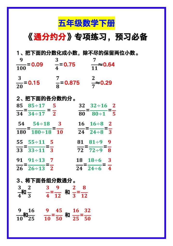 五年级数学下册《通分约分》专项练习，预习必备！