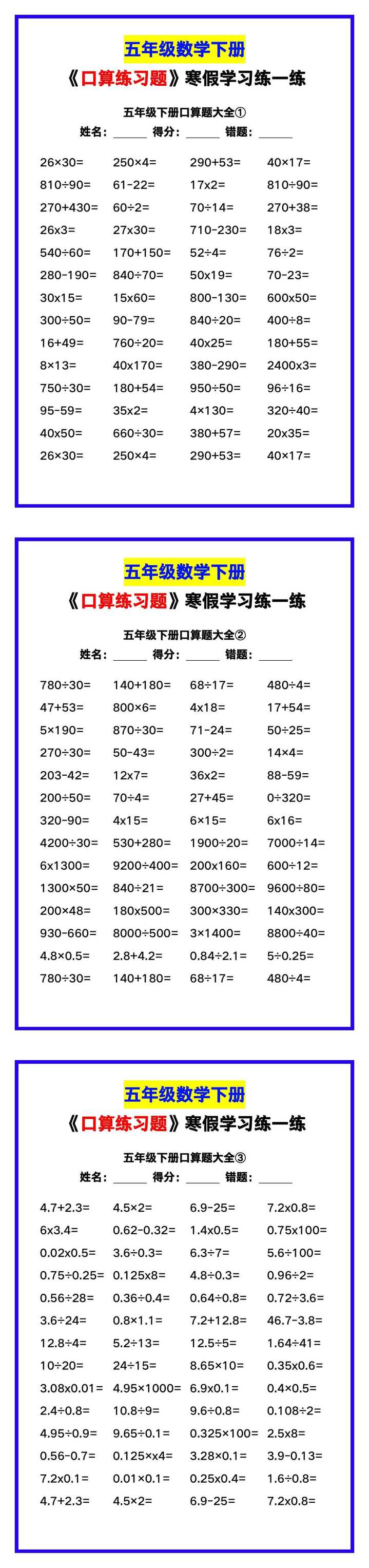五年级数学下册《口算练习题》，收藏测试！