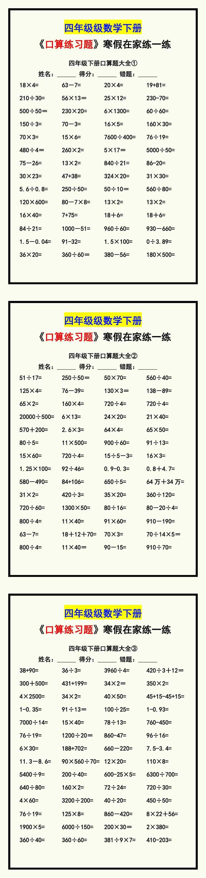 四年级数学下册《口算练习题》，收藏测试！