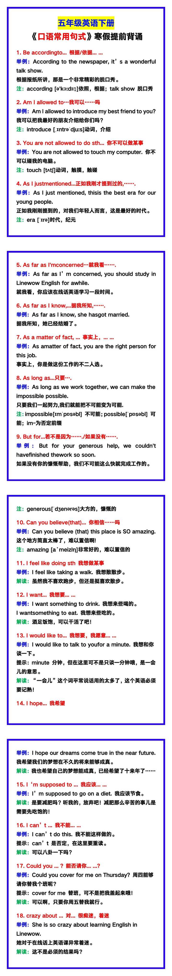 五年级英语下册《口语常用句式》，提前背诵！