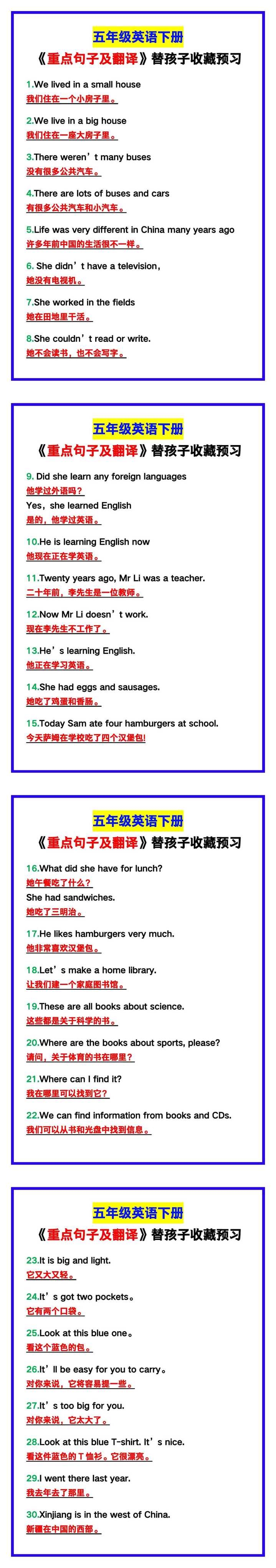 五年级英语下册《重点句子及翻译》，替孩子收藏预习！