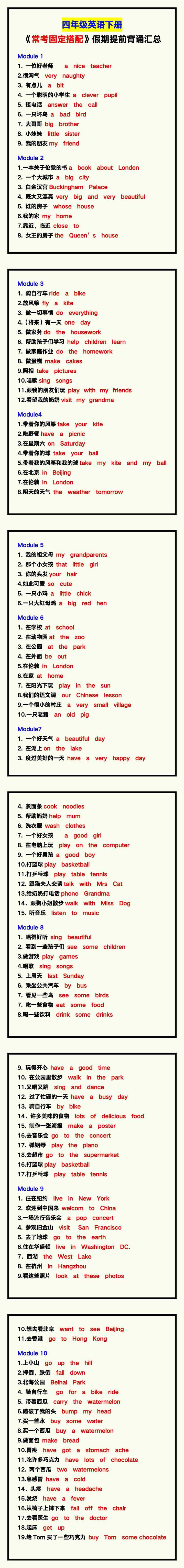 四年级英语下册《常考固定搭配》，假期提前背诵！
