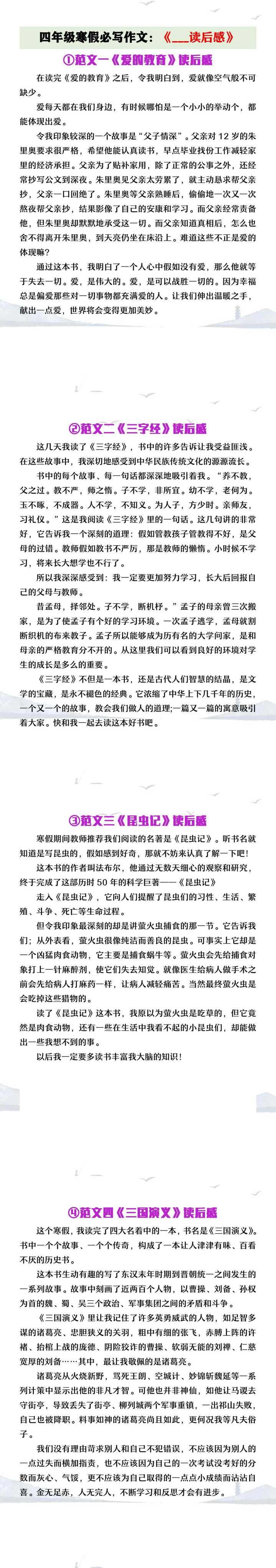 四年级寒假必写作文《___读后感》
