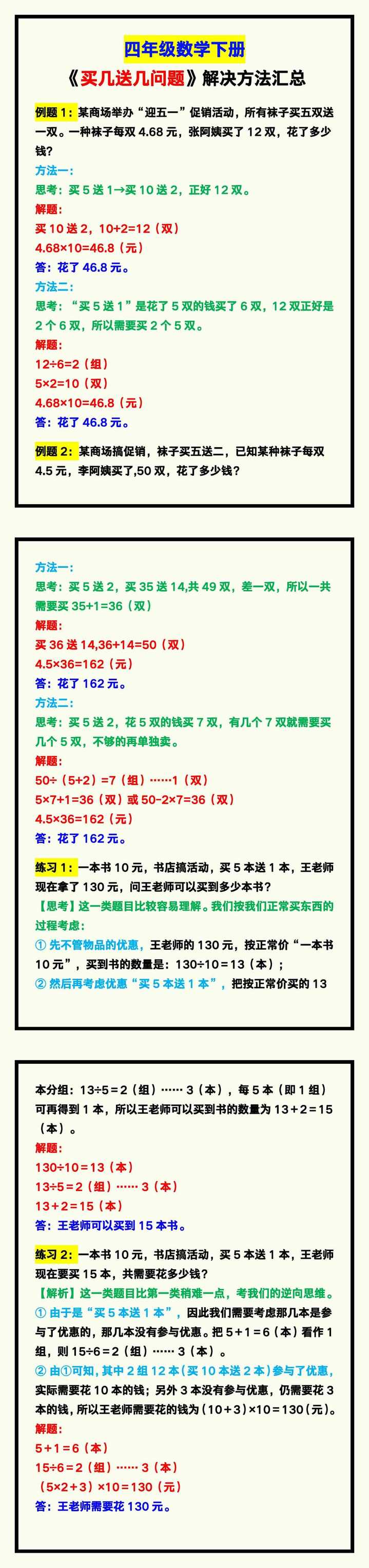 四年级数学下册《买几送几问题》解决方法汇总！