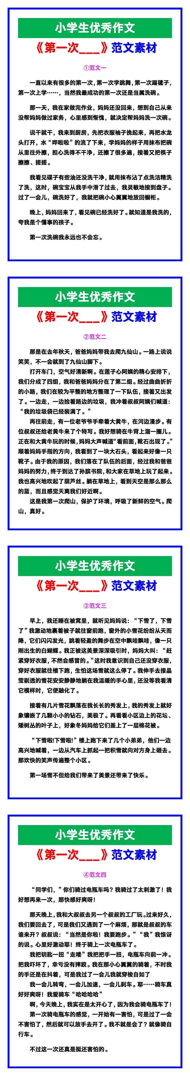 小学生优秀作文《第一次___》范文汇总，替孩子保存！