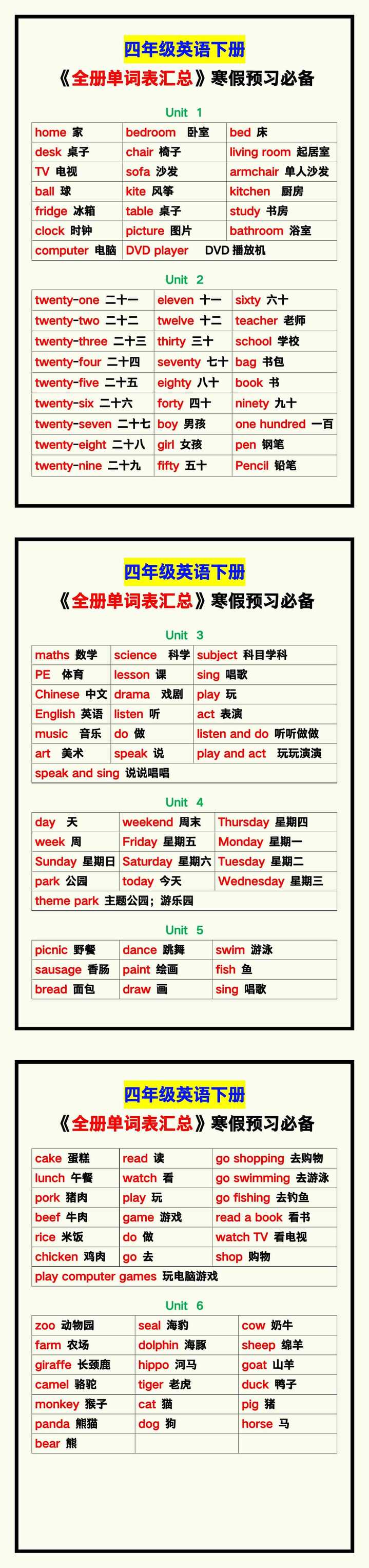 四年级英语下册《全册单词表汇总》，寒假预习！