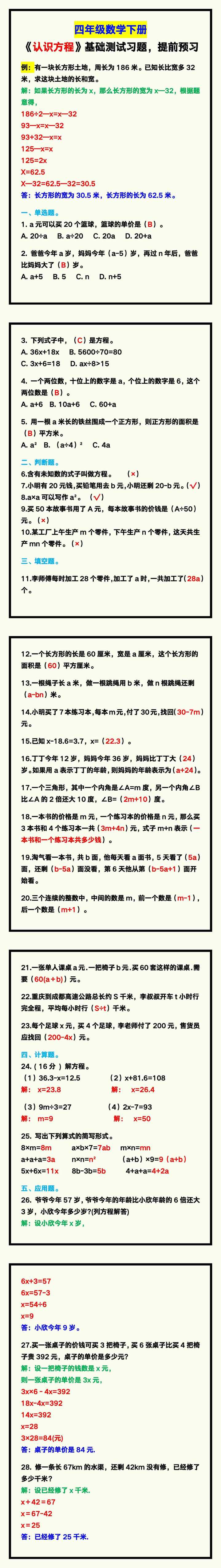 四年级数学下册《认识方程》基础测试习题，提前预习！