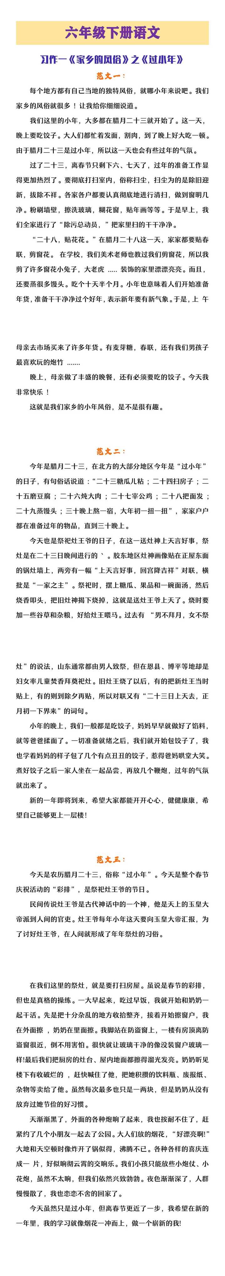 六年级下册语文第一单元《家乡的风俗》之《过小年》