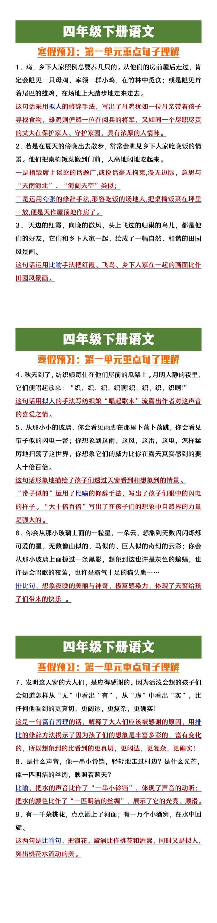 四年级下册语文第一单元重点句子理解