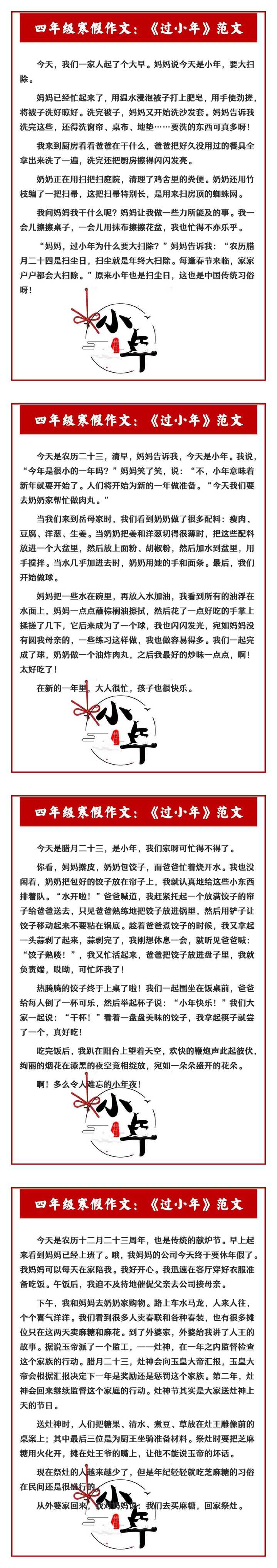 四年级寒假作文：《过小年》范文