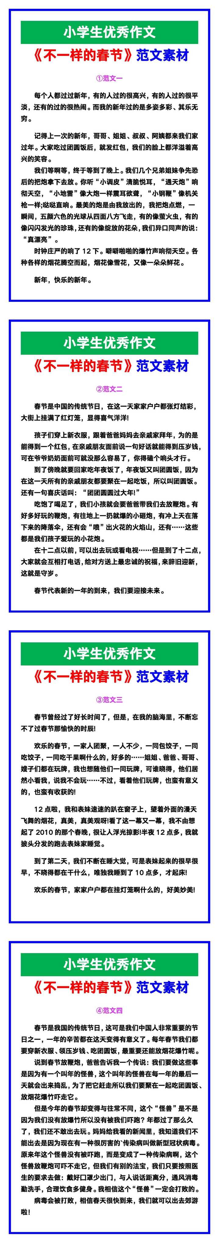 小学生优秀作文《不一样的春节》范文汇总，替孩子保存！