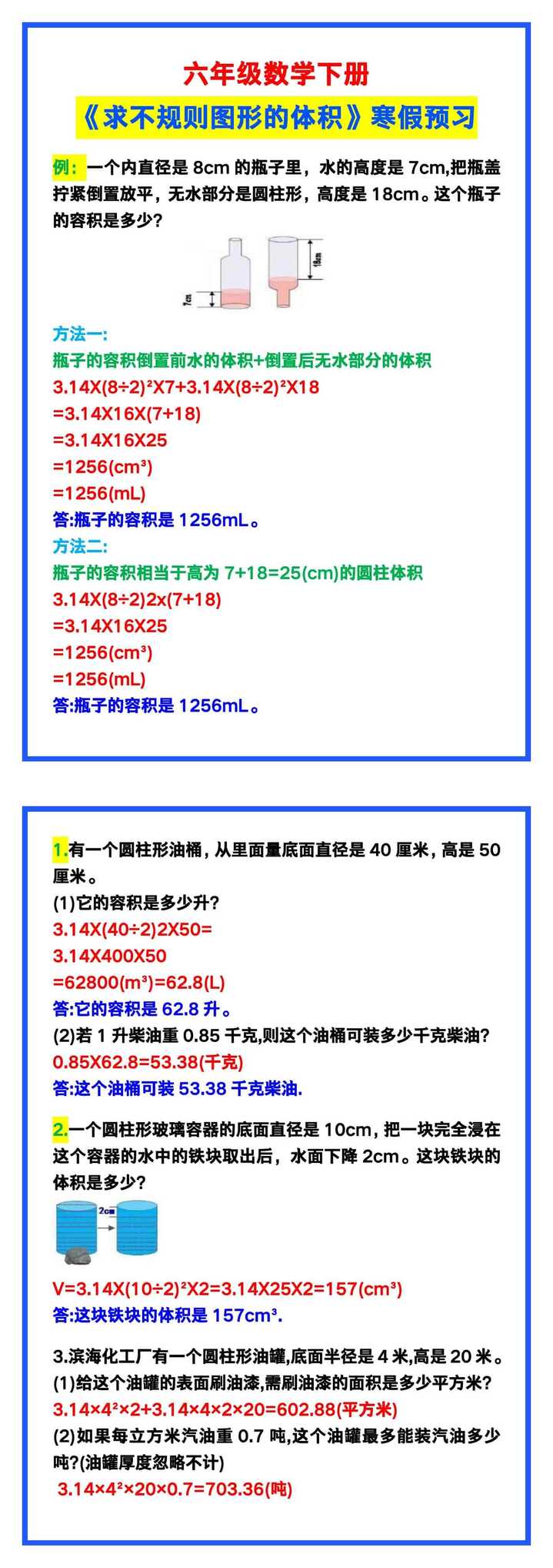 六年级数学下册《求不规则图形的体积》寒假预习习题归纳！