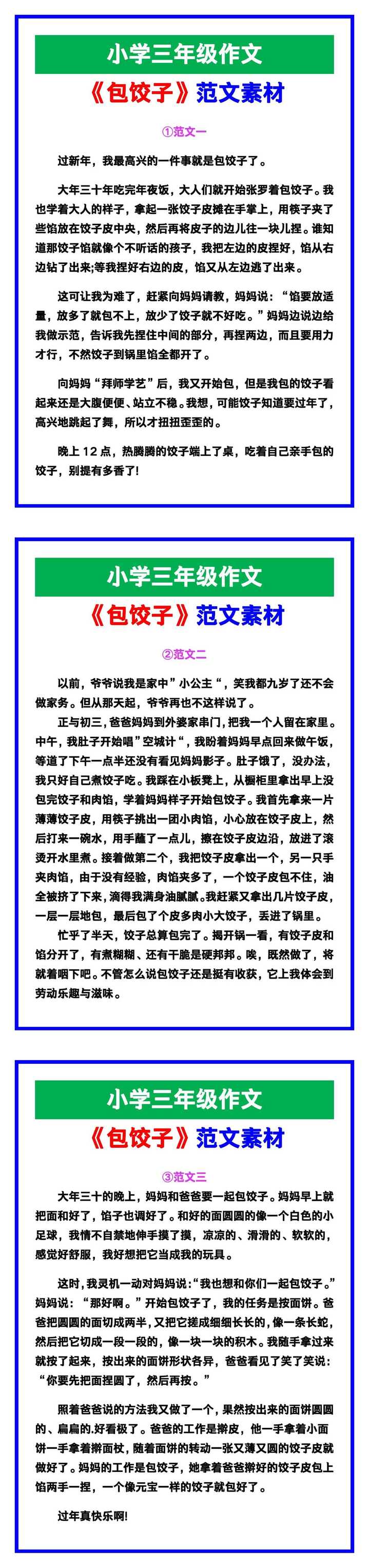 小学三年级作文《包饺子》范文素材，给孩子参考！