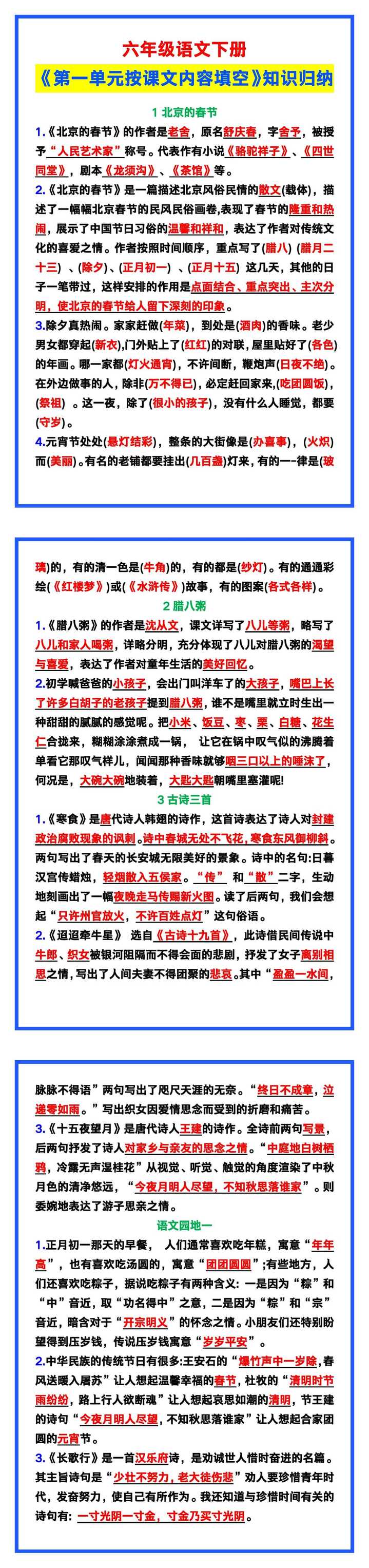 六年级语文下册《第一单元按课文内容填空》知识归纳！