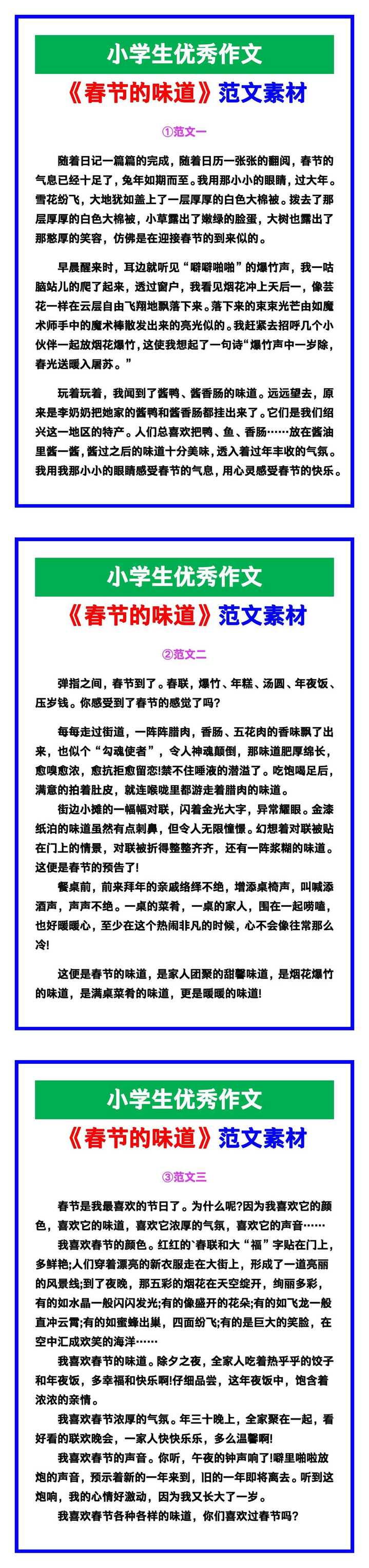 小学生优秀作文《春节的味道》范文汇总，替孩子保存！
