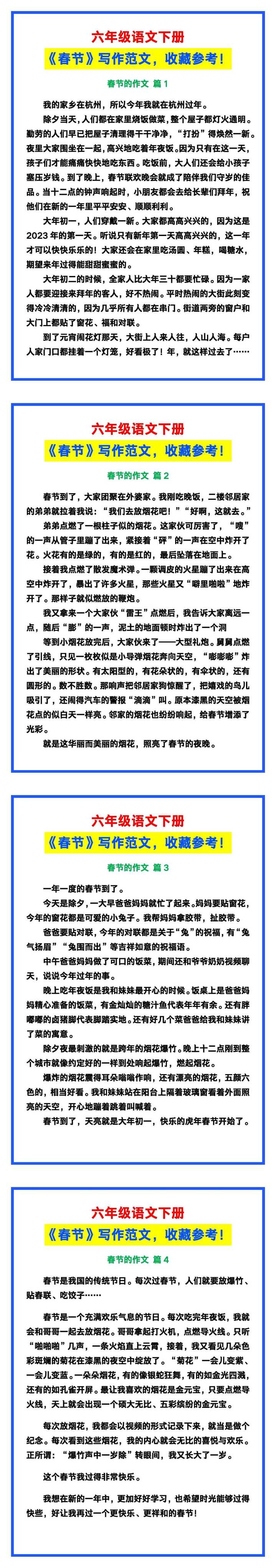 六年级语文下册《春节》写作范文，收藏参考！