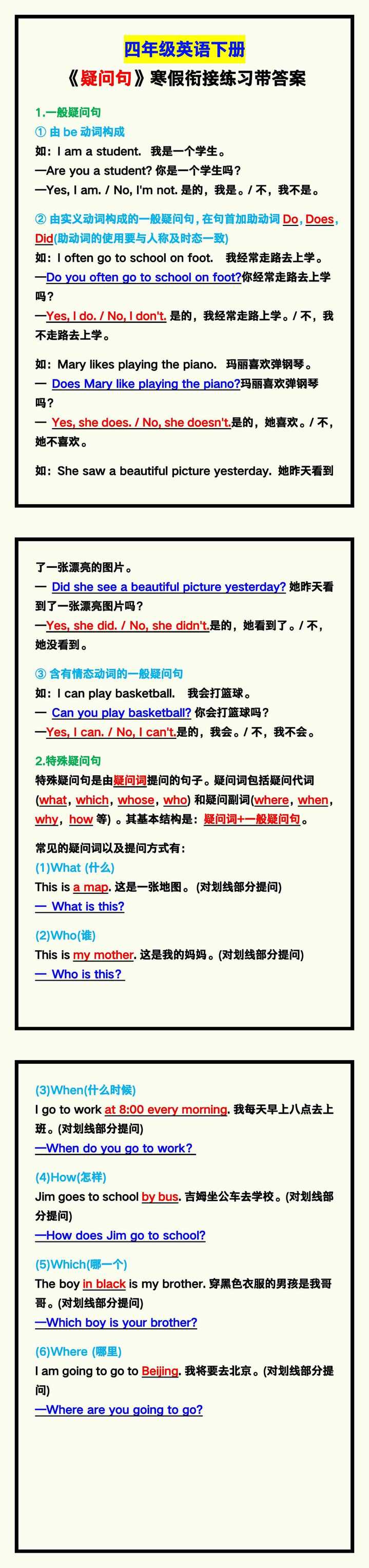 四年级英语下册《疑问句》寒假衔接练习带答案！