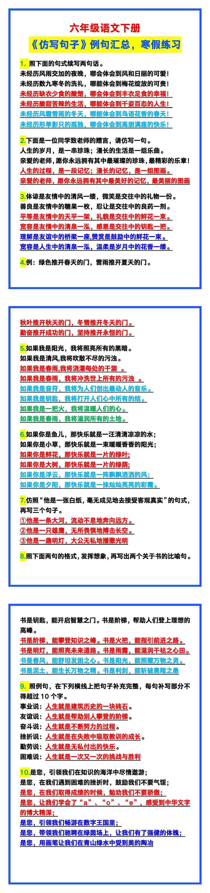六年级语文下册《仿写句子》例句汇总，寒假练习！