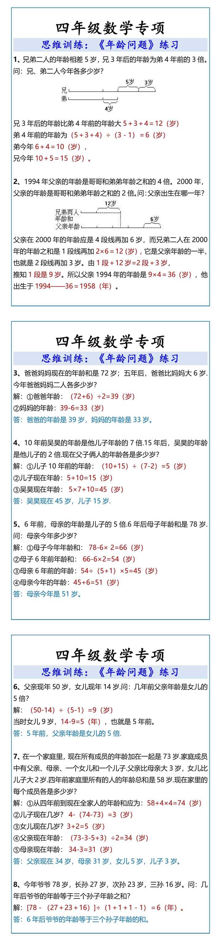 四年级数学专项年龄问题练习