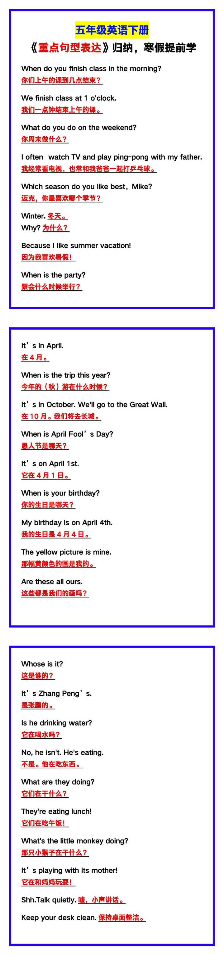 五年级英语下册《重点句型表达》归纳，寒假提前学！