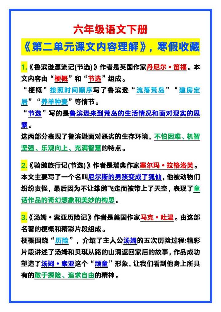 六年级语文下册《第二单元课文内容理解》，寒假收藏！