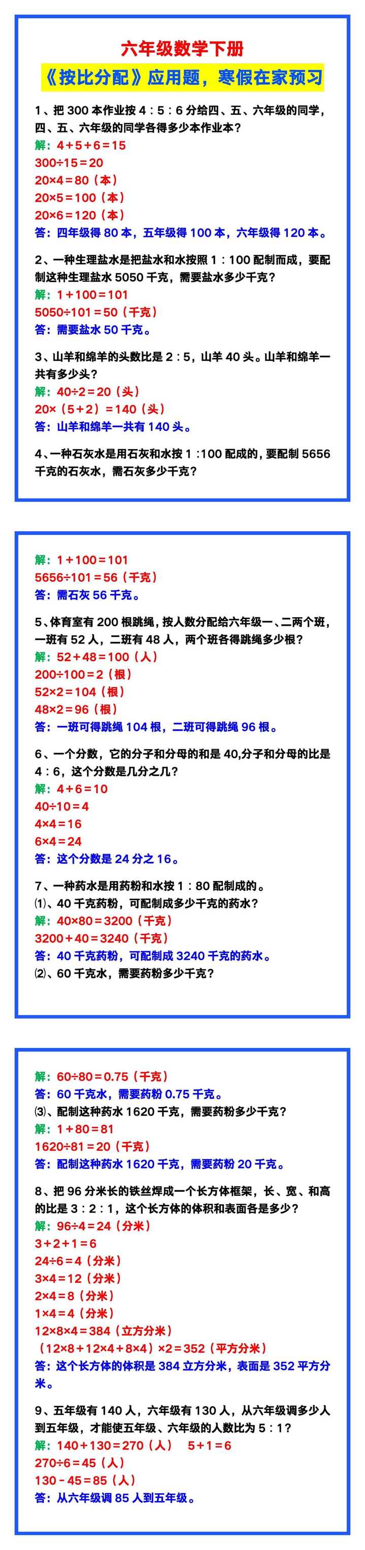 六年级数学下册《按比分配》应用题，寒假在家预习！