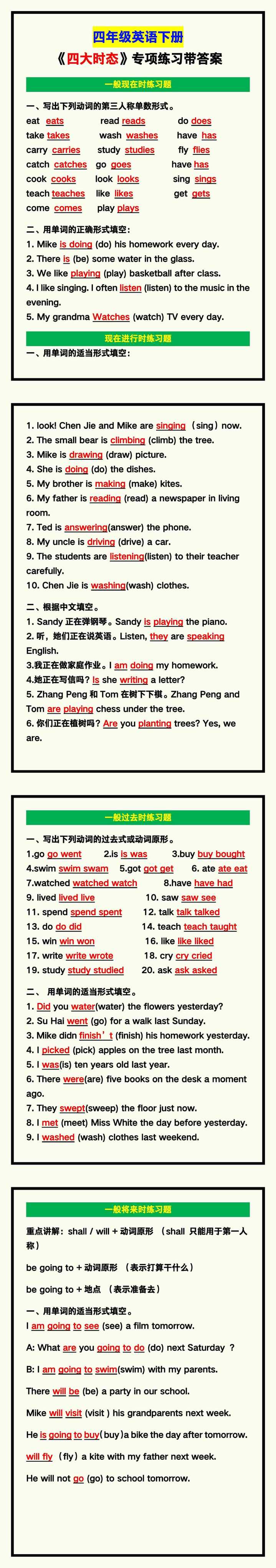 四年级英语下册《四大时态》专项练习带答案！