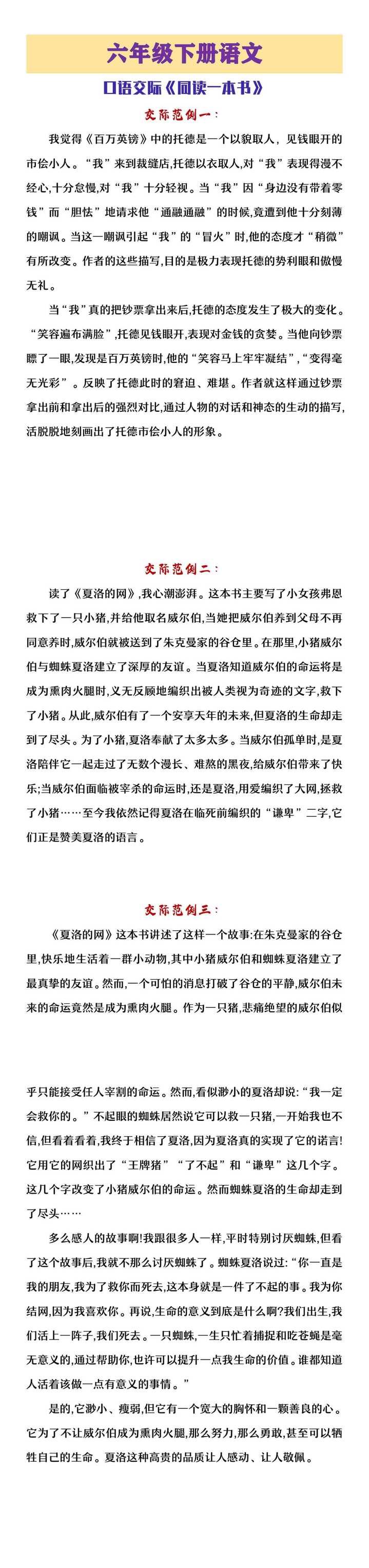 六年级下册语文口语交际《同读一本书》交际范例