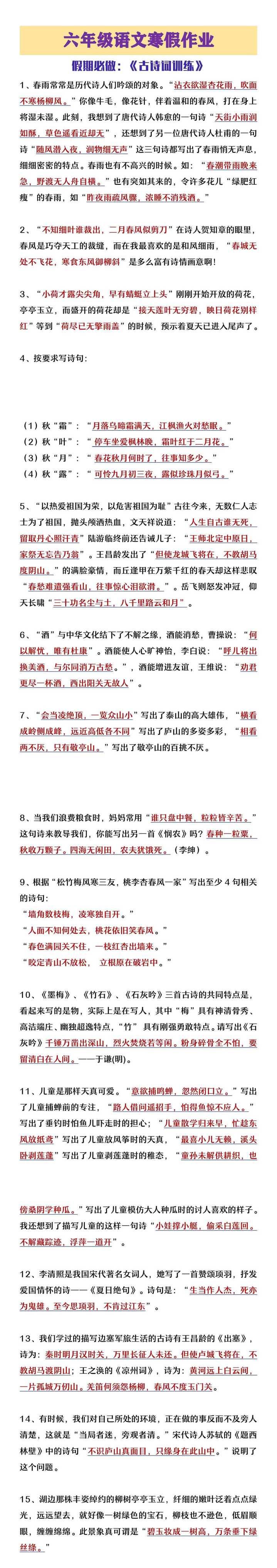六年级语文寒假作业古诗词训练