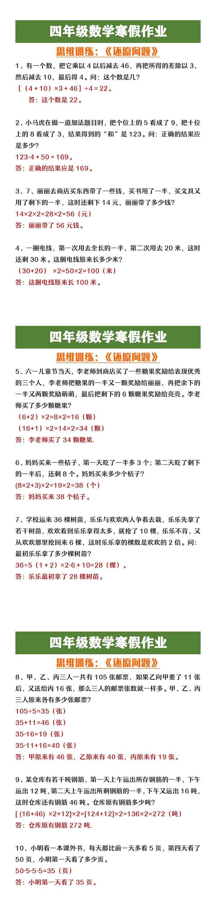 四年级数学寒假作业《还原问题》