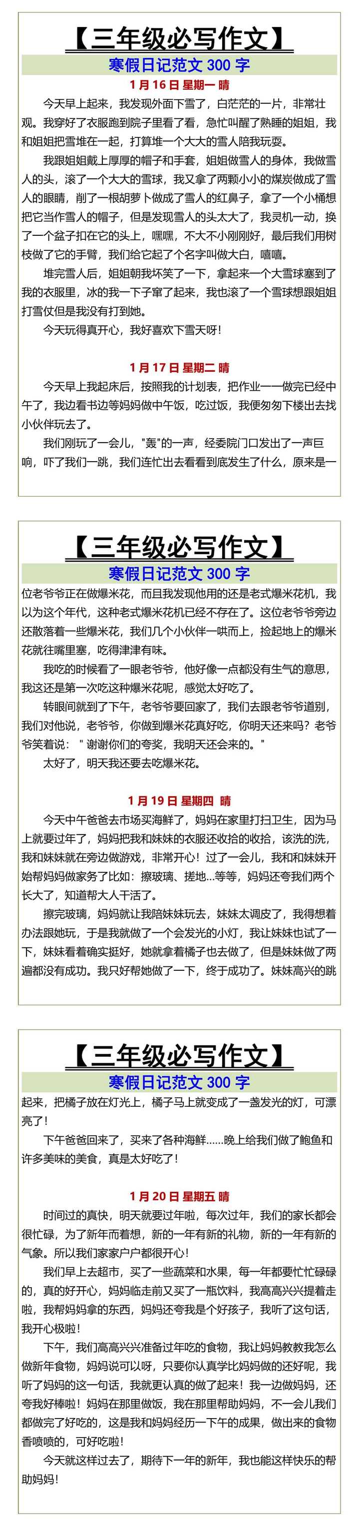 三年级必写作文寒假日记范文