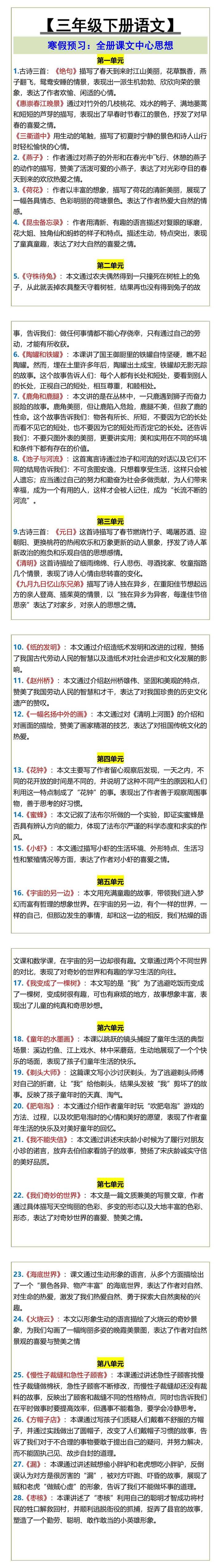 三年级下册语文全册课文中心思想