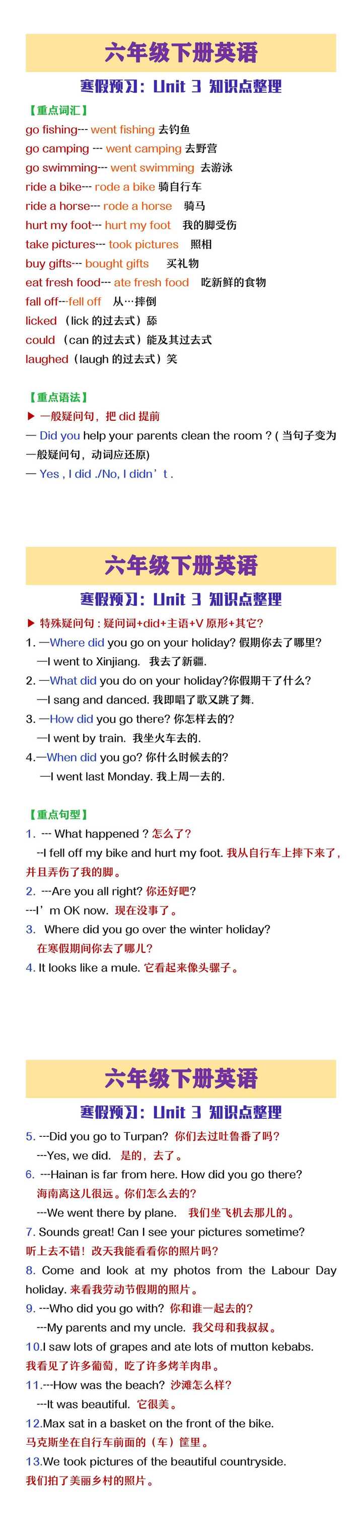 六年级下册英语Unit 3知识点整理