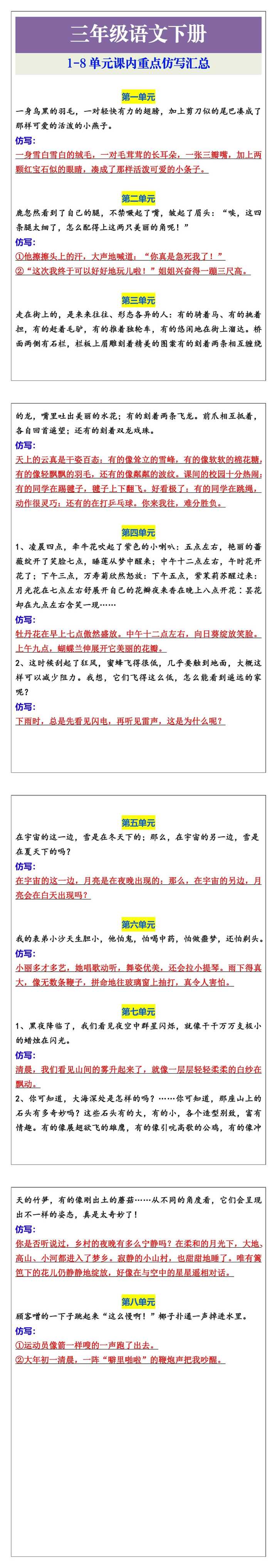 三年级语文下册课本内1-8单元仿写