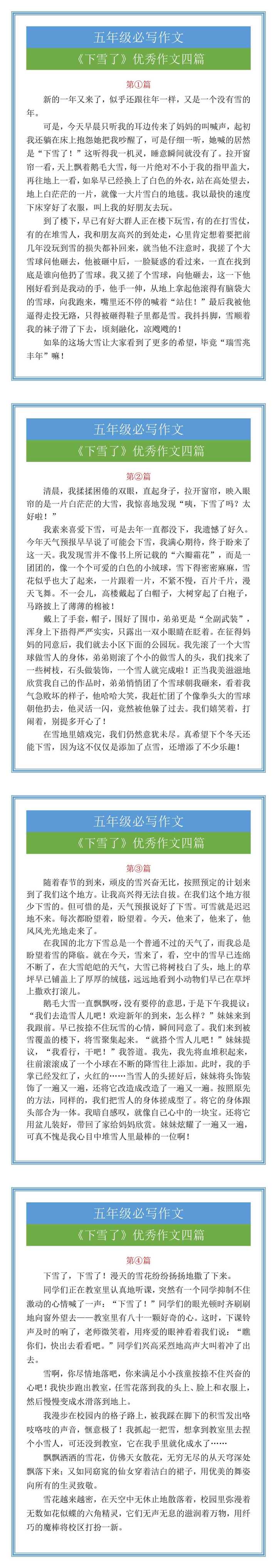 五年级必写作文《下雪了》优秀作文四篇