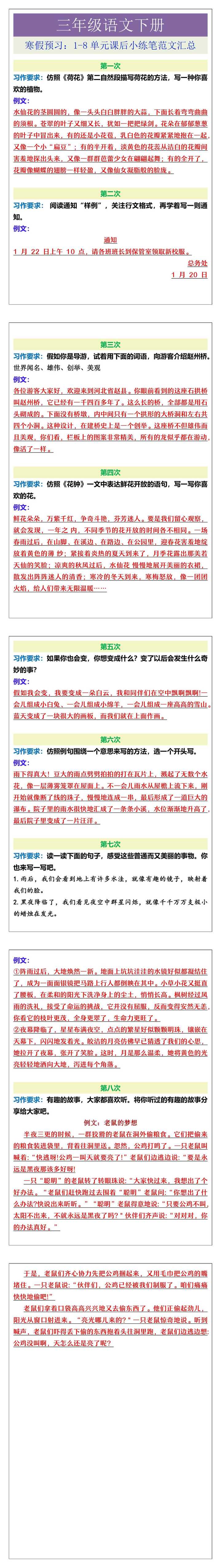 三年级下册语文1-8单元课后小练笔范文汇总