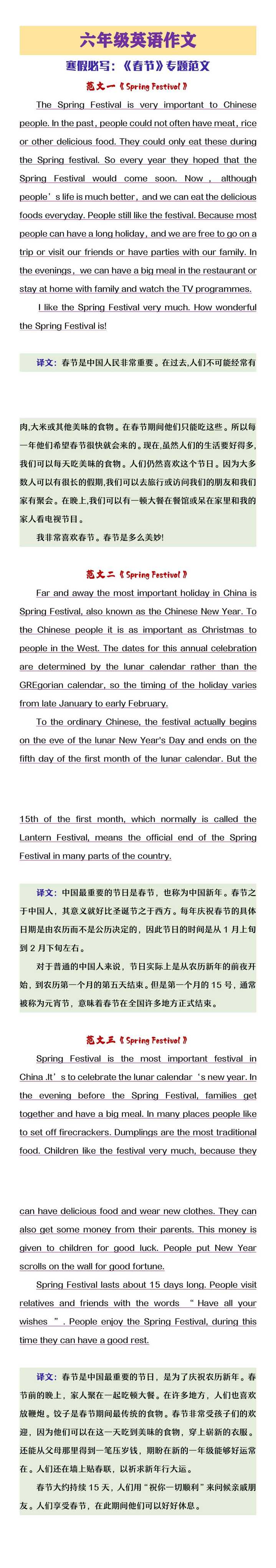 六年级英语作文春节专题范文