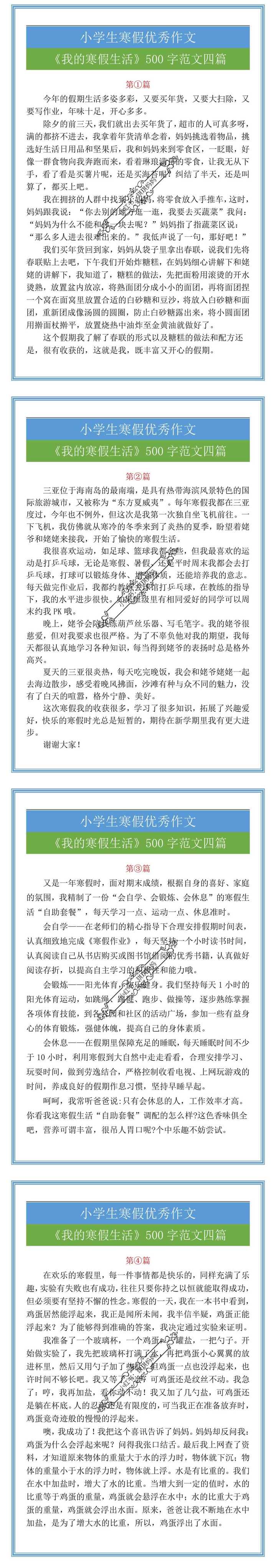 五年级必写作文《我的寒假生活》500字范文四篇